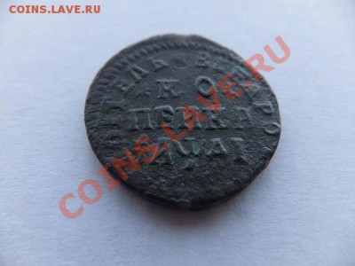 1 копейка 1714 нд предпродажная - DSCF1250.JPG