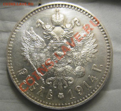 1 рубль 1914 (R) с 200руб до 17.12.2013 в 22.00 мск - 2