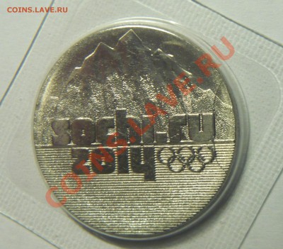 25руб.Сочи горы 2011г. полный  раскол  ! - P1100499_cr