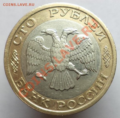100 рублей 1992 ММД, Окончание 12 декабря 2013 в 22:00 - DSC00473.JPG