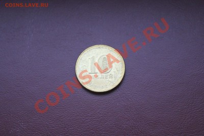 10 руб. 2012 г. Арка непрочекан? - IMG_5813.JPG