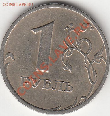 1 рубль 2005 года сп. шт. 1.13 В, шт. 1.13 Г. Оценка - IMG_0003