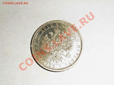 Рубль 1868 СПБ НІ - R0012860.JPG