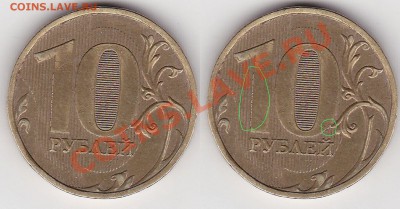 10 рублей 2010м - Панорама