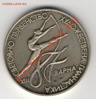 Болгария 2 лева 1987 Худ.гимнастика до 16.12 в 22.00мск (М) - 4м-болг