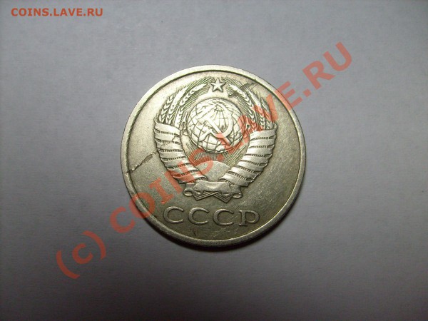 20 копеек 1981 года что это???? подскажите. - S7300025.JPG