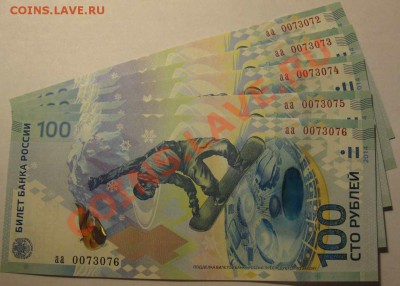 Боны  СОЧИ: аа 0073073 и еще 4 шт. штуки по порядку - IMG_3884w