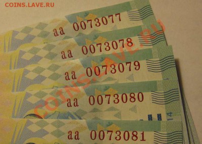Боны  СОЧИ:  аа 0073077 и еще 4 шт. штуки по порядку - IMG_3883w