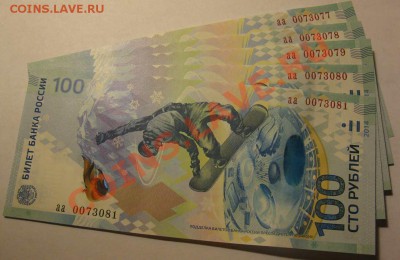 Боны  СОЧИ:  аа 0073077 и еще 4 шт. штуки по порядку - IMG_3882w