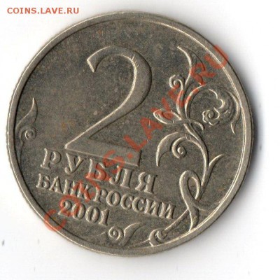 2 рубля Гагарин 2001г. без знака МД Оценка - img083