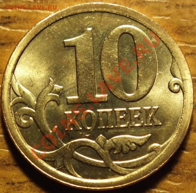 10копеек 2013г. СПМД до 15.12.13г. - Изображение 008
