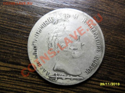 2 рубля 1839г "Бородинская колонна"(копия) - SAM_5263.JPG