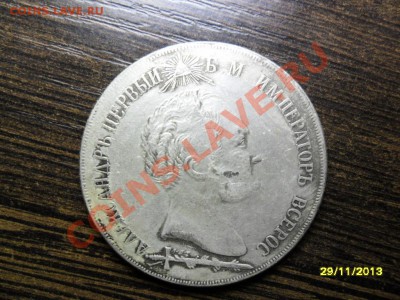 2 рубля 1839г "Бородинская колонна"(копия) - SAM_5264.JPG