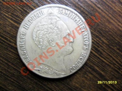 Рубль 1839г "Бородинская колонна"(посеребрённая копия) - SAM_5318.JPG