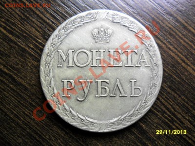 "Сестрорецкий" рубль (посеребрённая копия) - SAM_5326.JPG