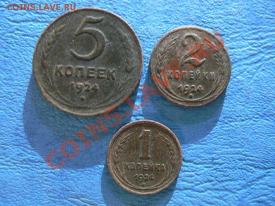 1коп, 2коп, 5коп. 1925 до 23.00.12.12.13. - P1080592.JPG