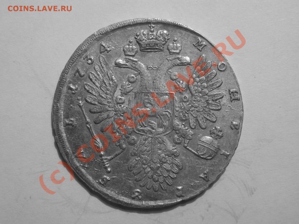 рубль 1734 - №29 реверс