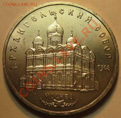 МЕШКОВАЯ  памятная  монета «Архангельский собор» - IMG_3854w