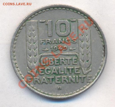 Франция 10 франков 1949 г. 13.12.13 г. 22-00 МСК . - Франция 10 фр 1949