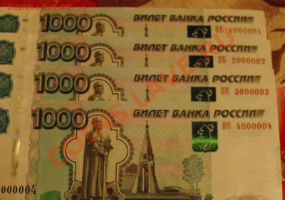Купюры с одинаковыми цифрами на оценку - PHOT0028.JPG