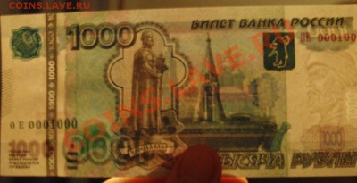 Купюры с одинаковыми цифрами на оценку - PHOT0027.JPG