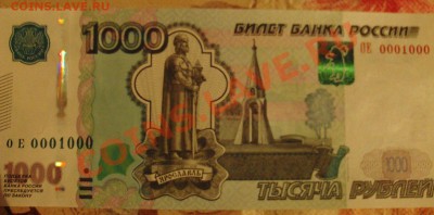 Купюры с одинаковыми цифрами на оценку - PHOT0026.JPG