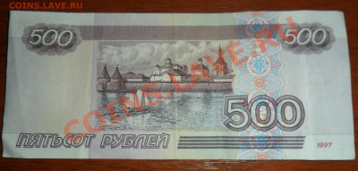 500 рублей образца 1997 года без модификации (2 банкноты) - SAM_2576.JPG