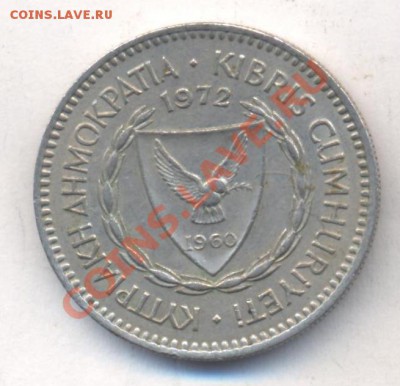 Кипр 50 центов 1972 г.13.12.13 г. 22-00 МСК . - Кипр 50 ц 1972