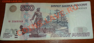 500 рублей образца 1997 года без модификации (2 банкноты) - 12006