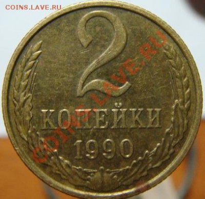 2 коп 1990 г.определение брака - DSC09957-2
