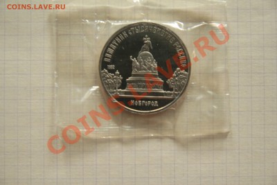 КОРОТКИЙ 5Р. НОВГОРОД ПРУФ ЗАПАЙКА 1988 - IMG_8245.JPG