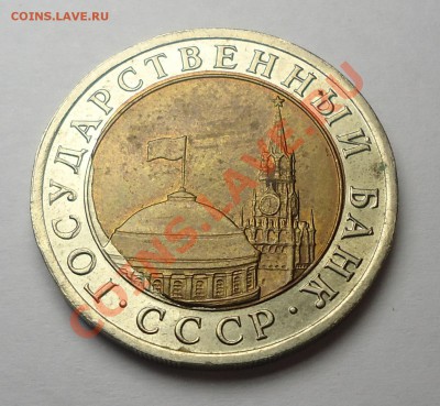 10 руб. 1991г. смещение, брак. Торги до 17.12.13г.в 22-15МСК - ZALIP1aa.JPG
