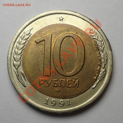 10 руб. 1991г. смещение, брак. Торги до 17.12.13г.в 22-15МСК - ZALIP1.JPG