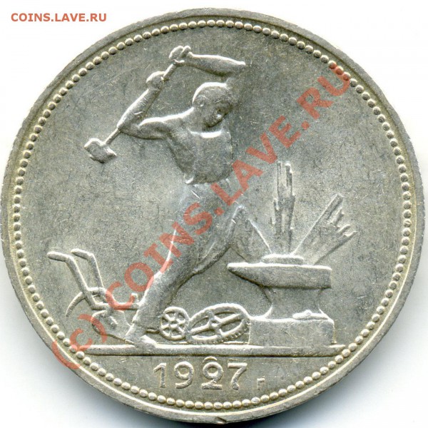 Полтинник 1927. Разновидности - 1927-50к-ПЛ-шт.2-R