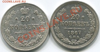 20 коп 1867,1915г 16.12.13 в 22-00 - 20к р
