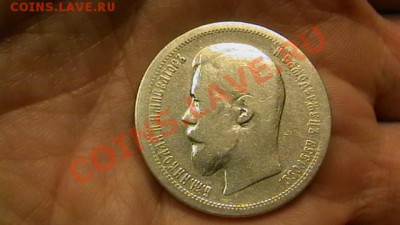 50 копеек - 1897 - до 13.12. по МСК 22-00 - IMGA0737.JPG