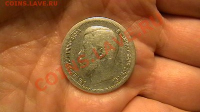 50 копеек - 1897 - до 13.12. по МСК 22-00 - IMGA0735.JPG