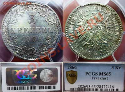 12 в 2200 мск - 3 крейцера 1866 франкфурт
