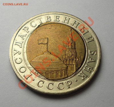 10 руб. 1991г. Красивый брак! Торги до 17.12.13г.в 22-00МСК - ZALIP2a (2).JPG