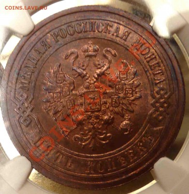 5 копеек 1911 г. NGC-MS-65 RB - 5k1911a