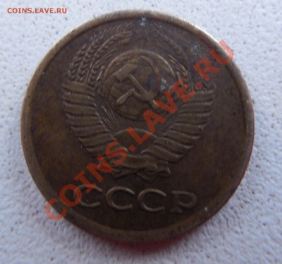1 копейка 1979 - DSCN0234.JPG