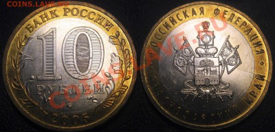 Браки на современном биметалле. - Краснодарский край 2005 м - раскол штемпеля по аверсу