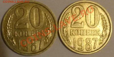 20 копеек 1987г - 20131110_215848