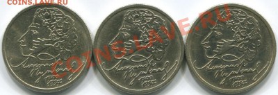 Пушкин 1р 1999г ммд 3шт 16.12.13 22-05 - Пушкин р