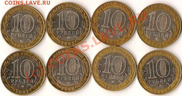 Р.Ф. 10 рублей.Биметалл.8монет.До 5.02.2010г. - Изображение 033