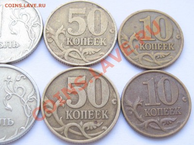 1999 г. 2р.,1р.,50к.,10к. М+СП, до 15.12; 21:50 мск - IMG_0397.JPG