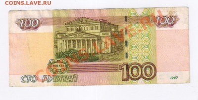 100 рублей 1997г. БОНА ДЖЕЙМСА БОНДА до 17.12.13г 21-00 - 100 рублей ДЖЕЙМС БОНД