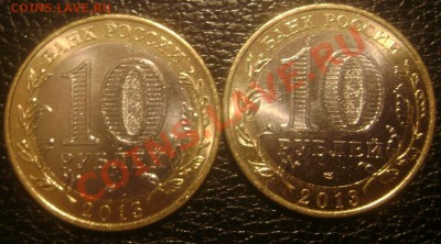 АЛАНИЯ гурт СОЧИ 10 рублей 2013 г. 2 шт до 13.12.13 до 22-00 - Изображение 364