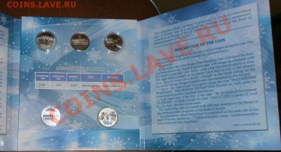 Памятные монеты "Сочи 2014" - 3779220604