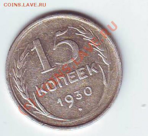 15коп1930 до 08,02,10 22-00 - Image0028.JPG